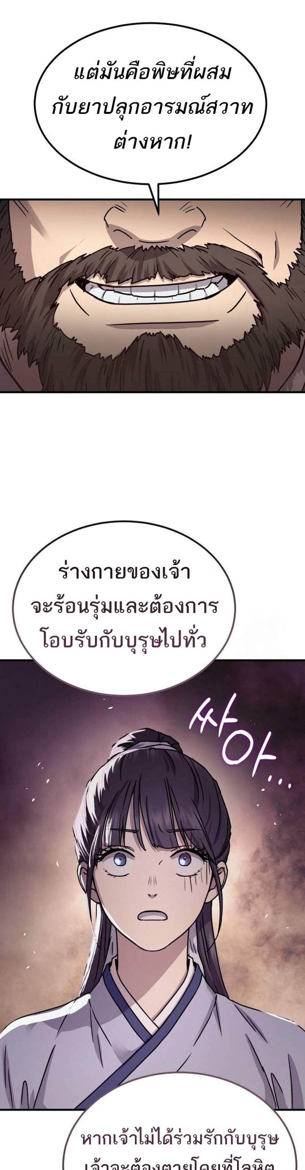 Absolute Dominion เหนือฟ้าใต้หล้าข้าคือผู้พิชิต แปลไทย