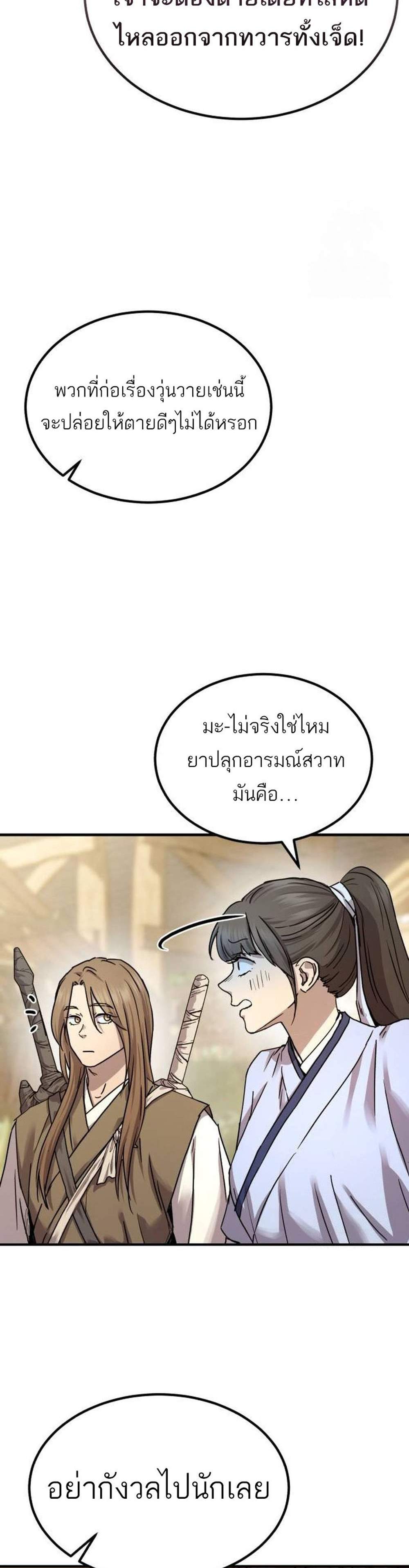 Absolute Dominion เหนือฟ้าใต้หล้าข้าคือผู้พิชิต แปลไทย