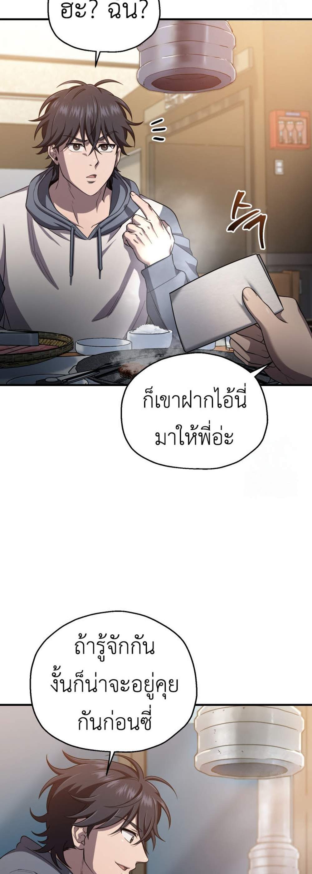 Solo Resurrection แปลไทย