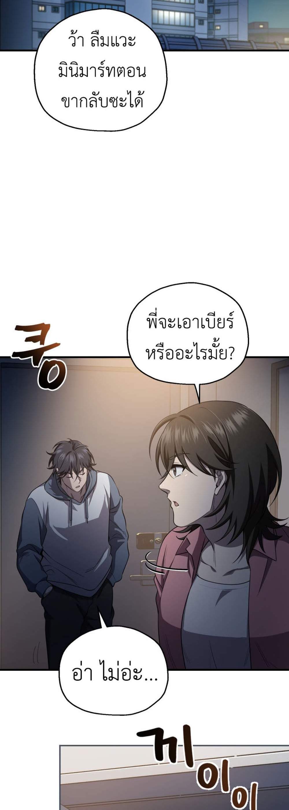 Solo Resurrection แปลไทย