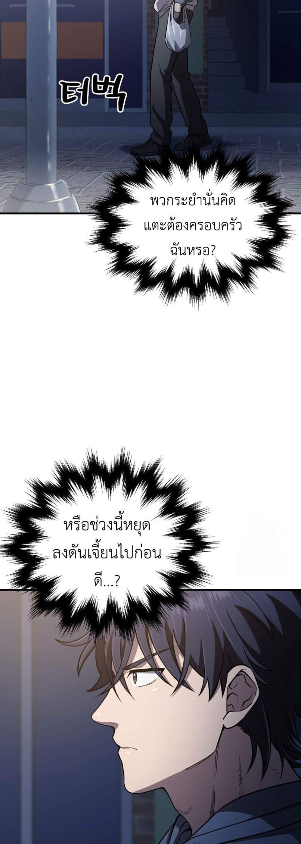 Solo Resurrection แปลไทย