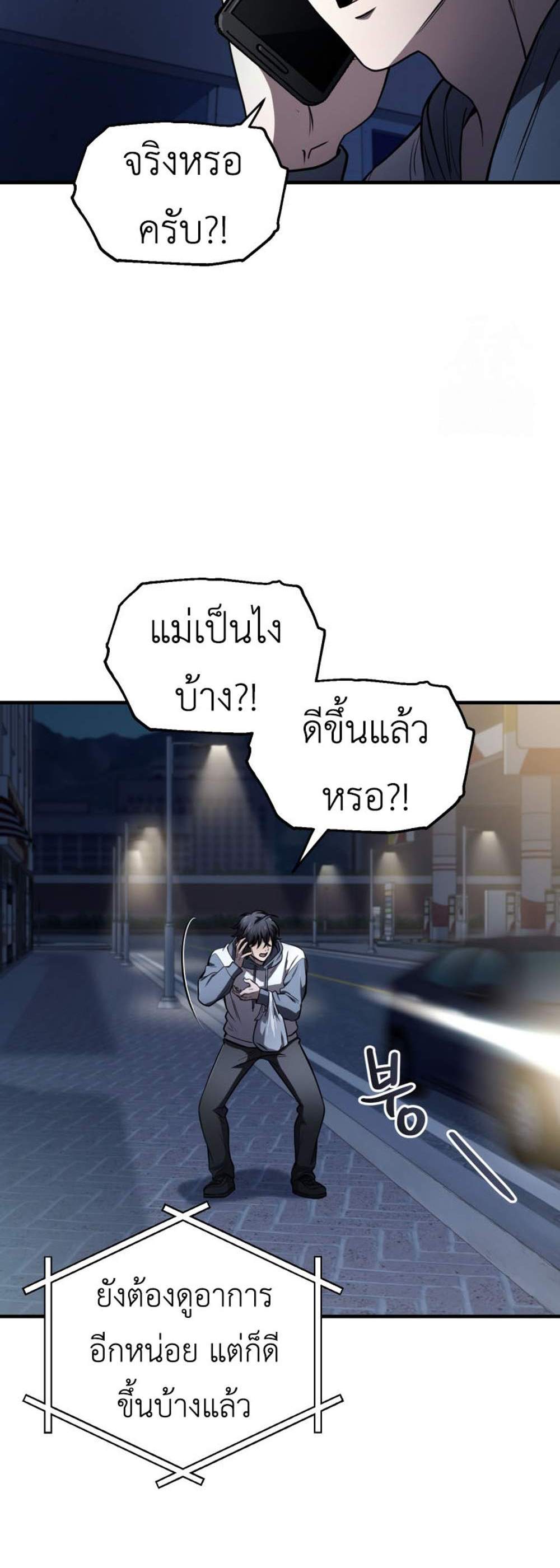 Solo Resurrection แปลไทย