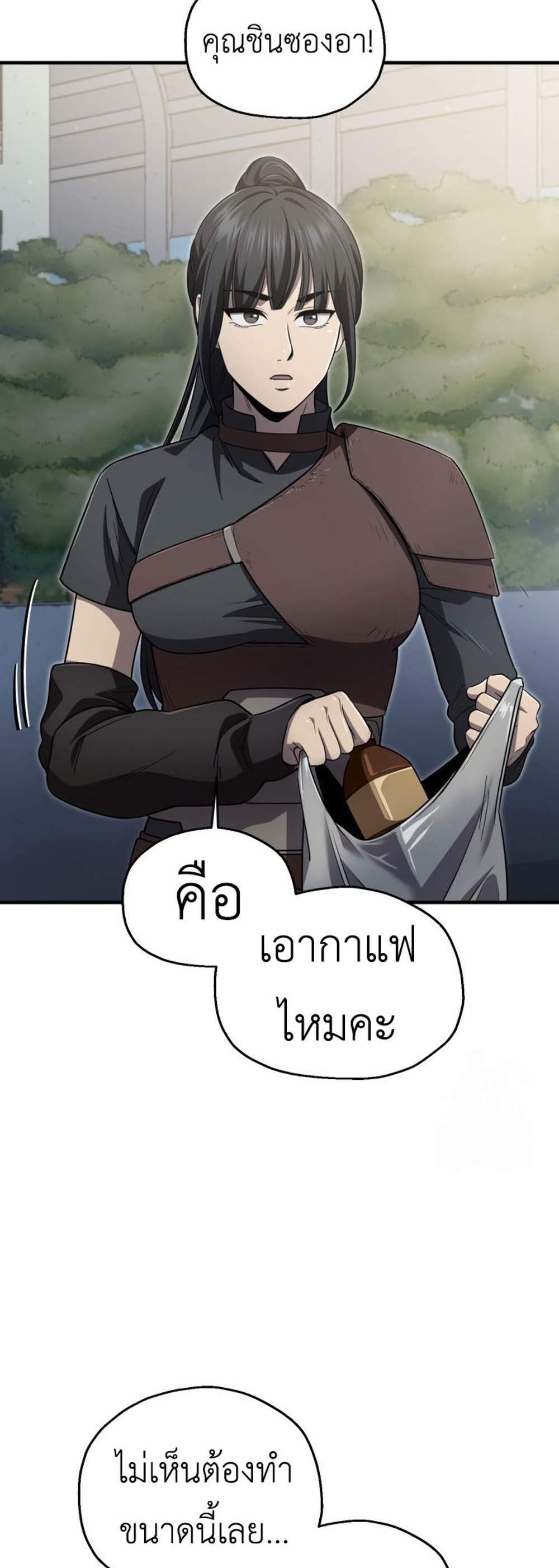 Solo Resurrection แปลไทย