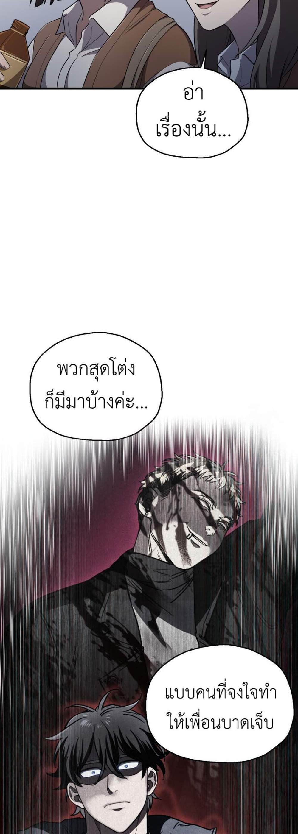 Solo Resurrection แปลไทย