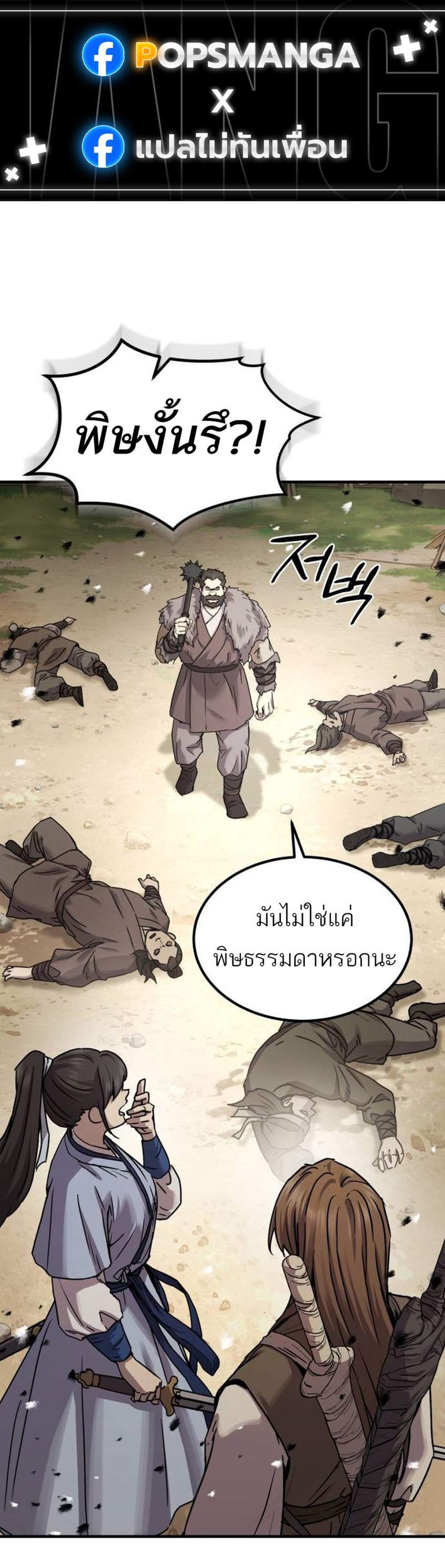 Absolute Dominion เหนือฟ้าใต้หล้าข้าคือผู้พิชิต แปลไทย