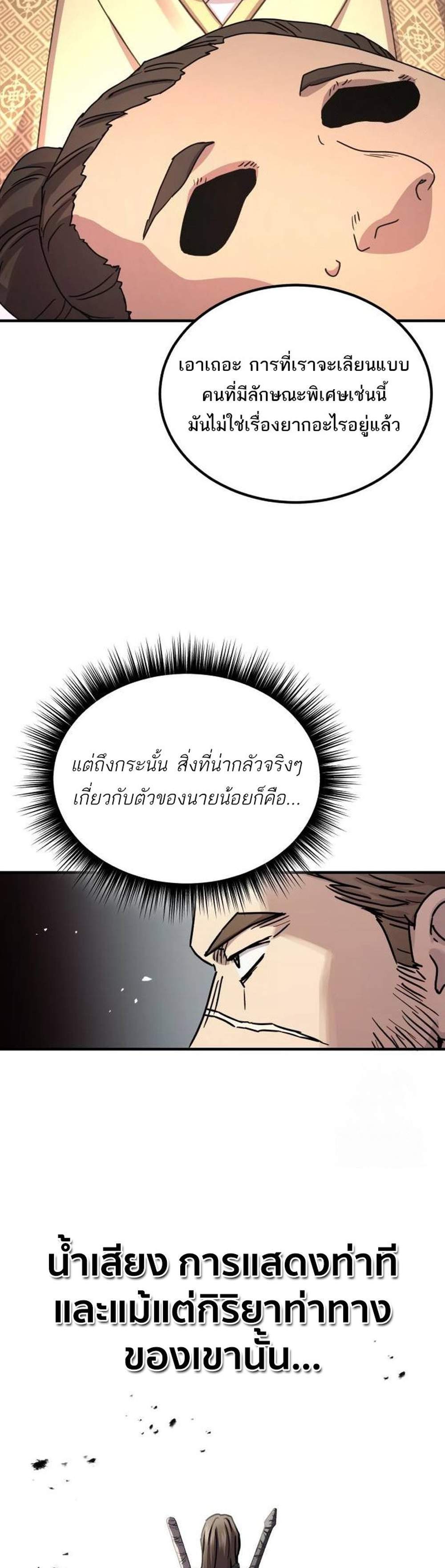 Absolute Dominion เหนือฟ้าใต้หล้าข้าคือผู้พิชิต แปลไทย