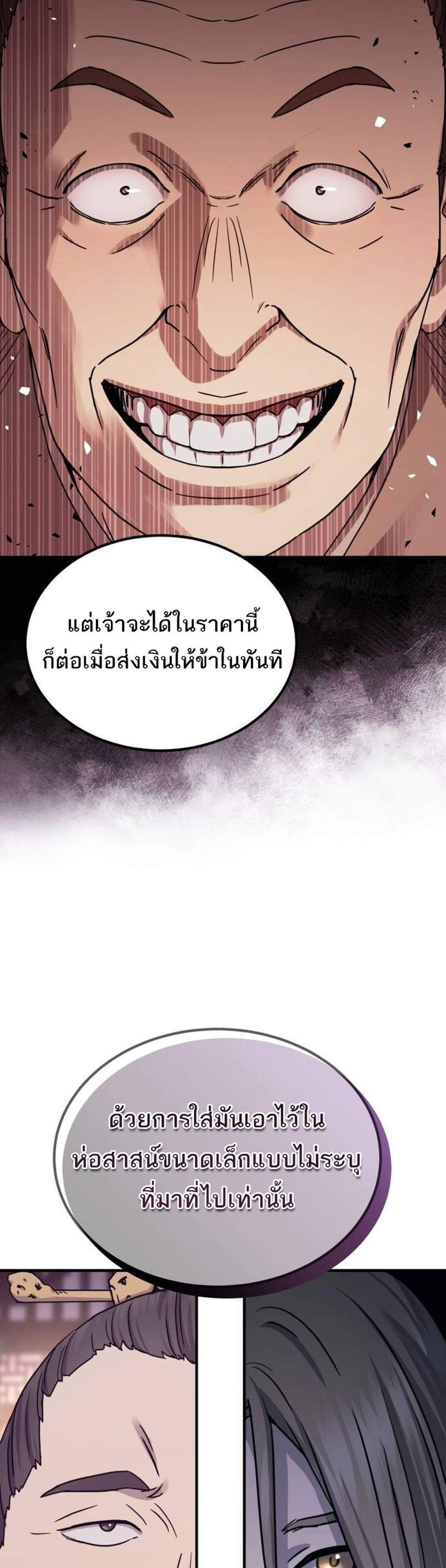 Absolute Dominion เหนือฟ้าใต้หล้าข้าคือผู้พิชิต แปลไทย