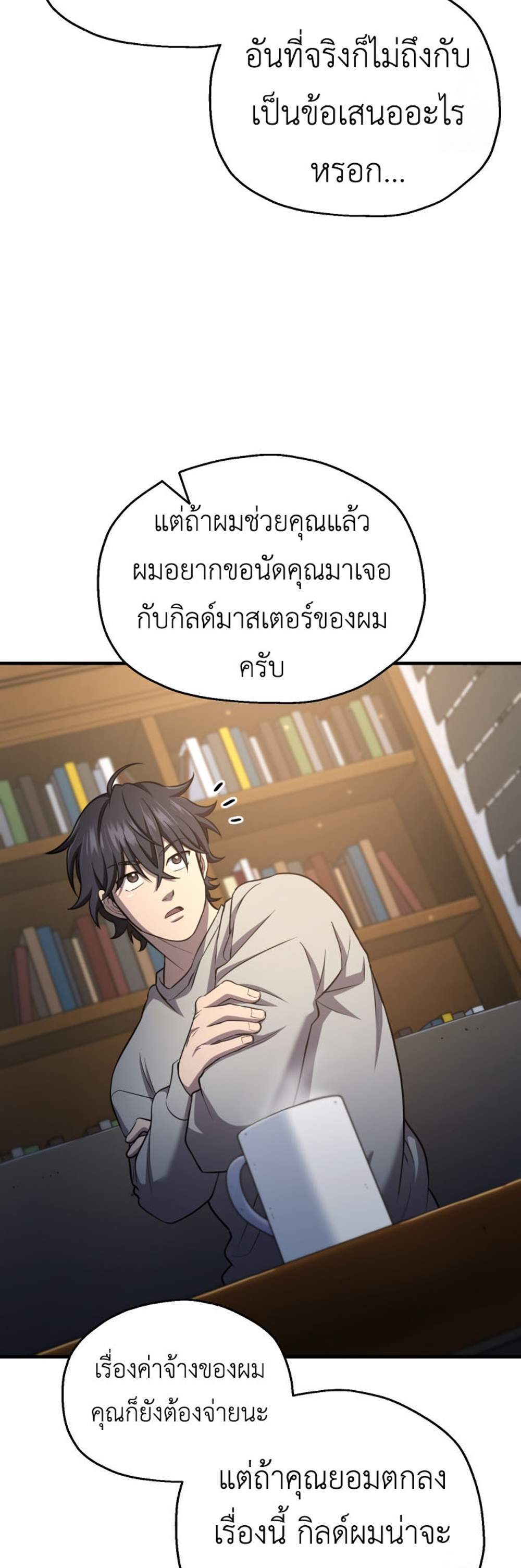 Solo Resurrection แปลไทย