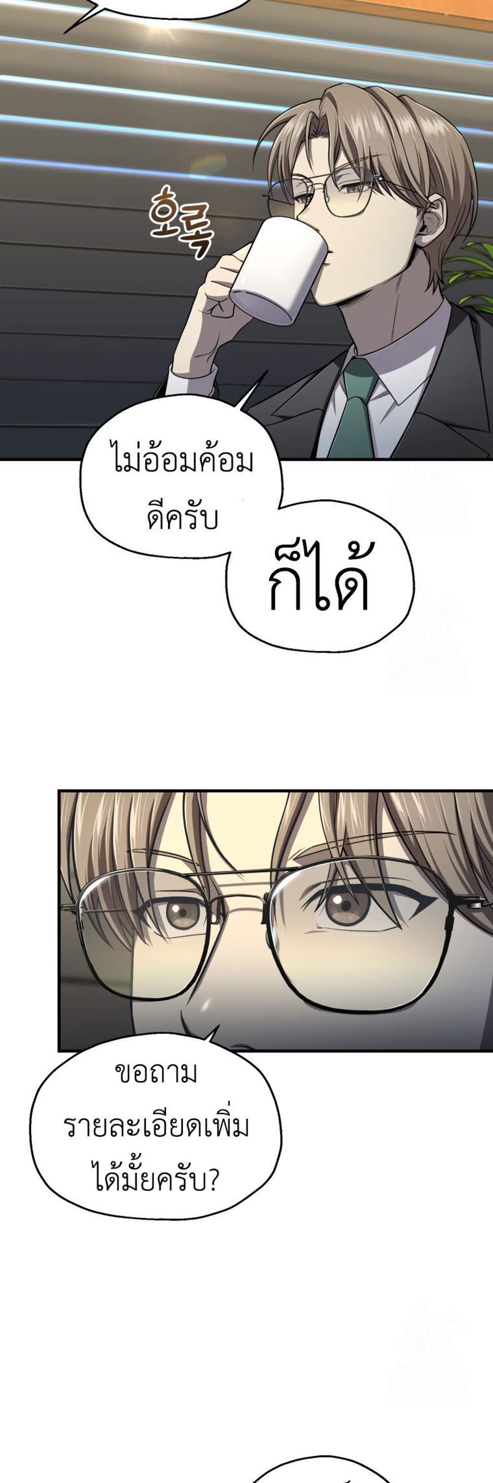 Solo Resurrection แปลไทย