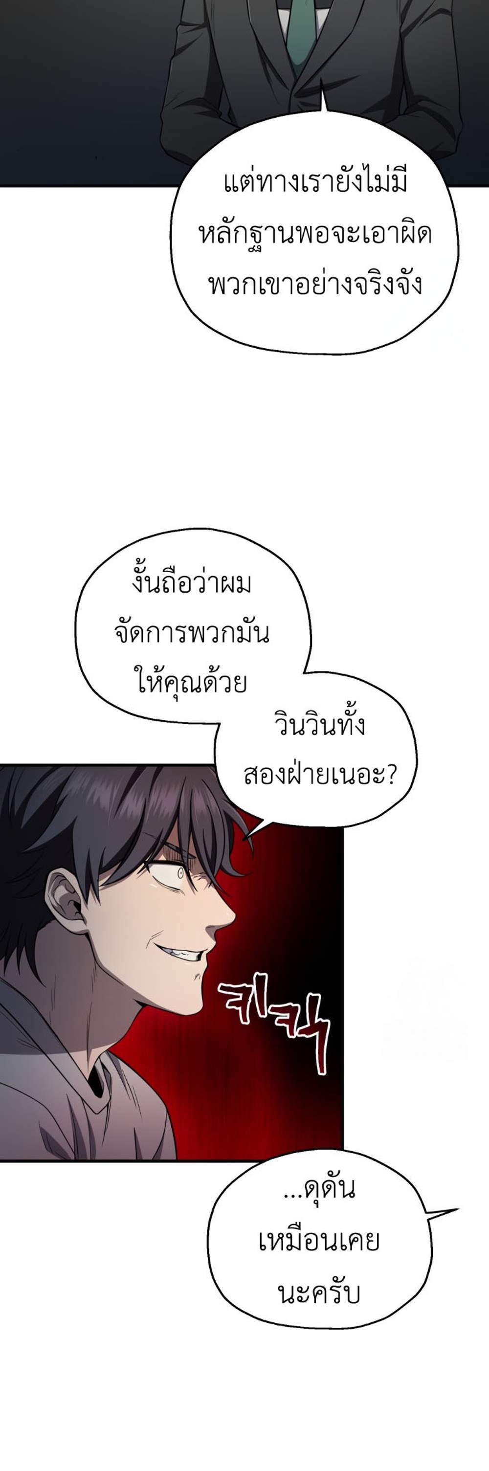 Solo Resurrection แปลไทย