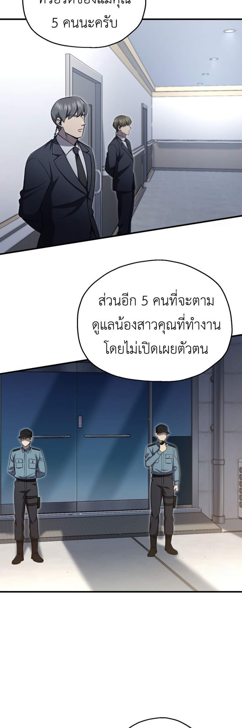 Solo Resurrection แปลไทย