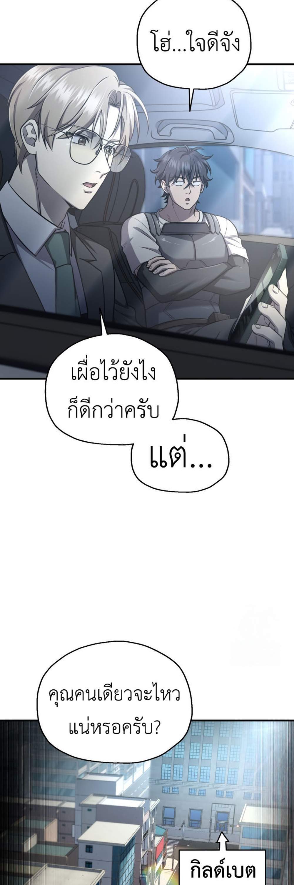 Solo Resurrection แปลไทย