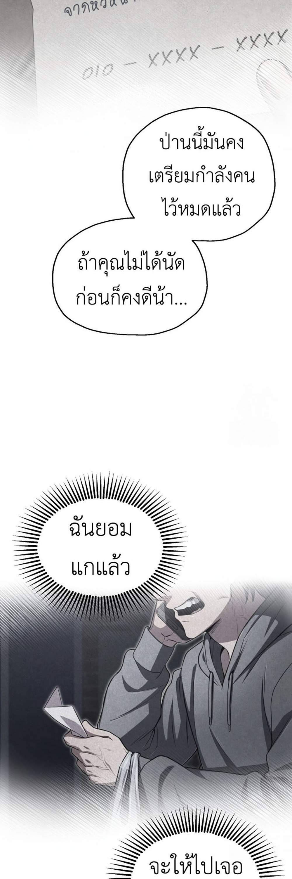 Solo Resurrection แปลไทย