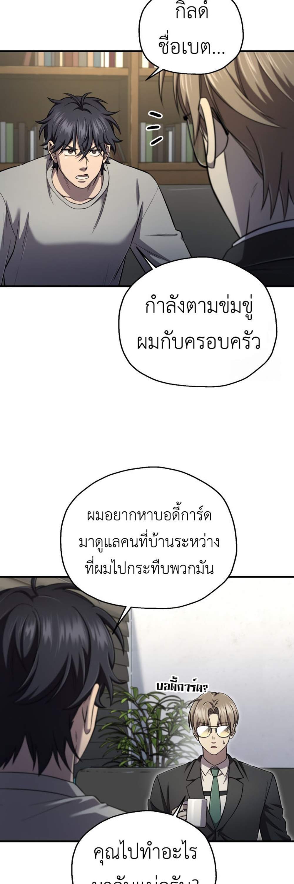 Solo Resurrection แปลไทย