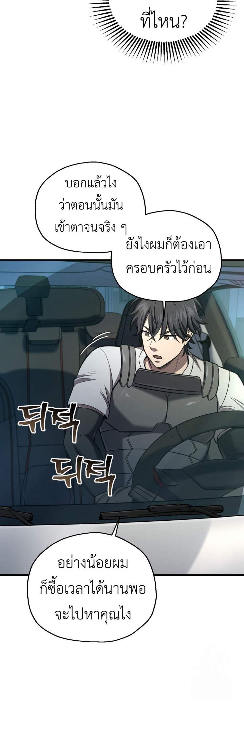 Solo Resurrection แปลไทย