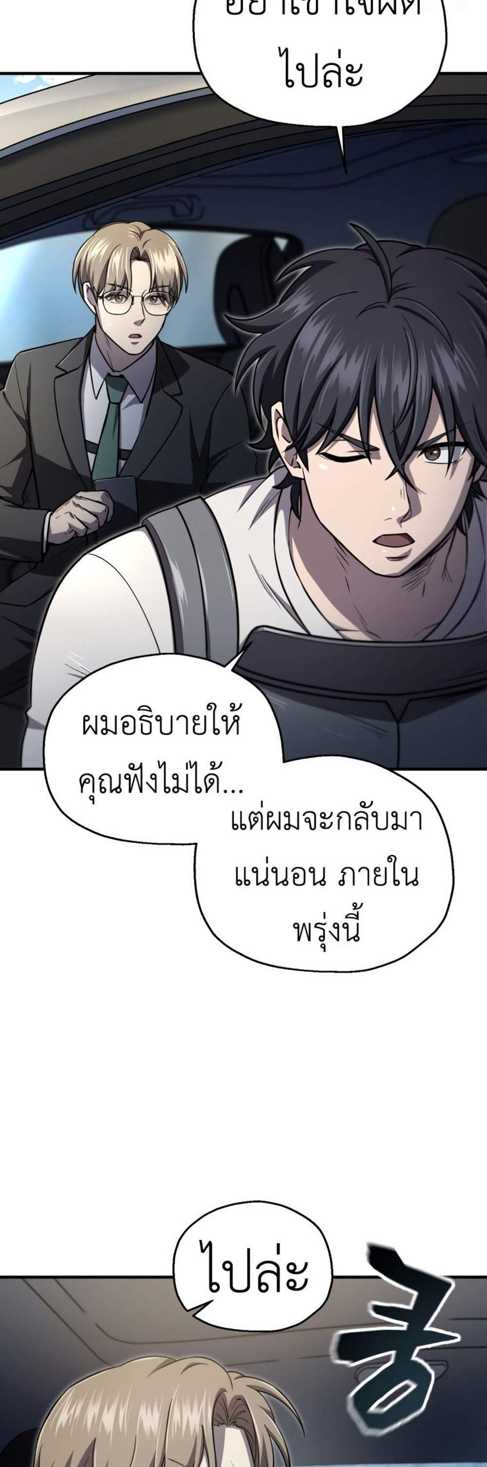 Solo Resurrection แปลไทย