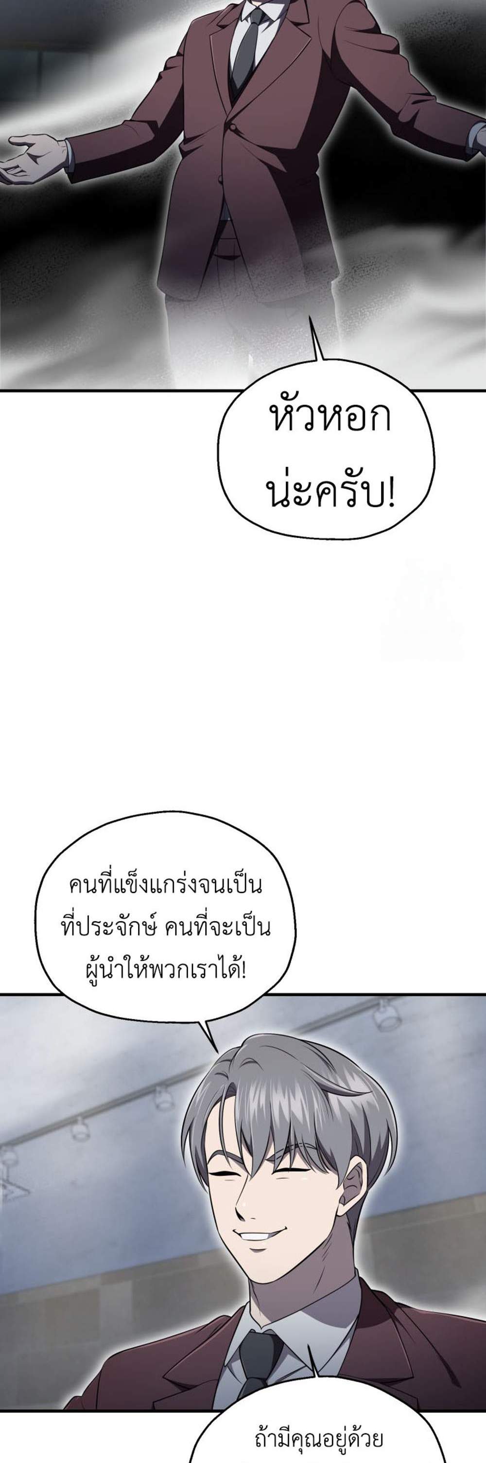 Solo Resurrection แปลไทย