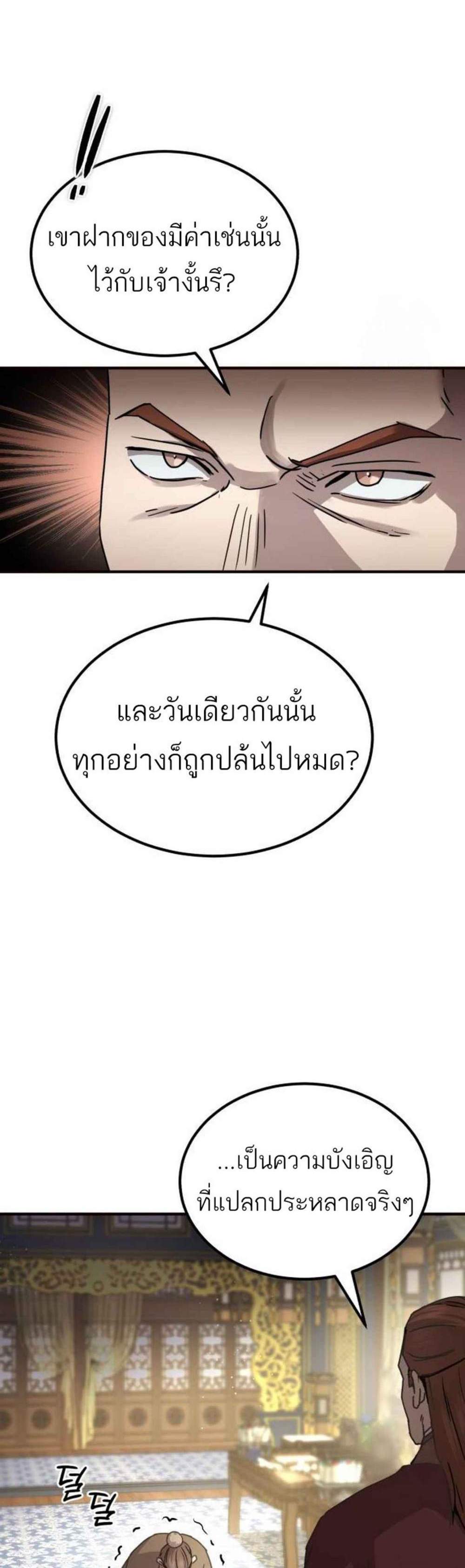 Absolute Dominion เหนือฟ้าใต้หล้าข้าคือผู้พิชิต แปลไทย