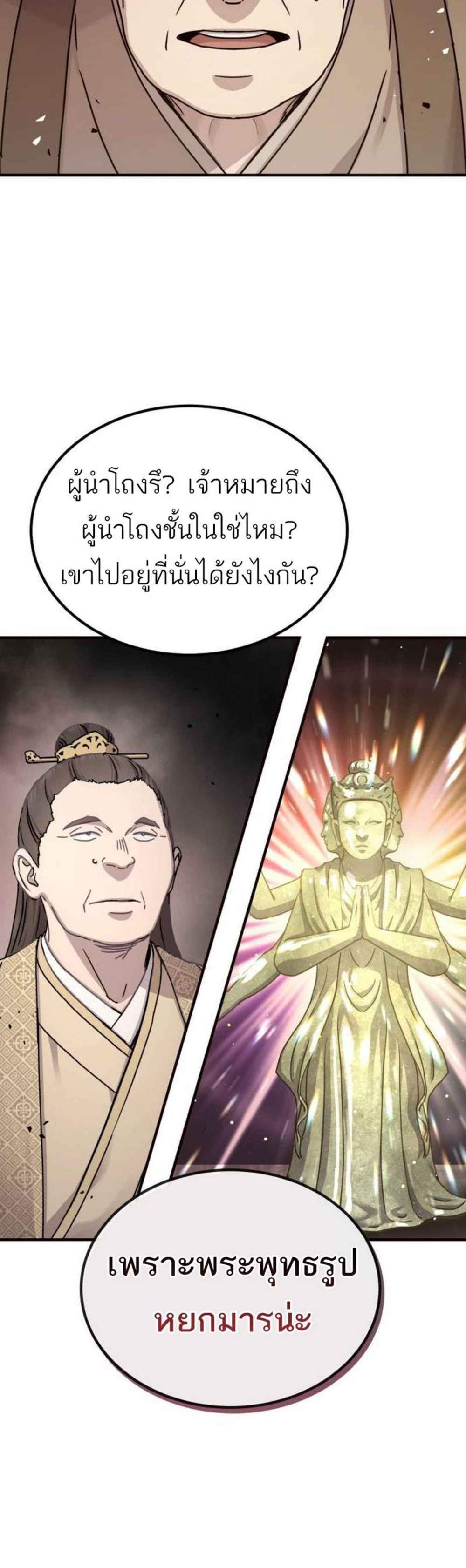 Absolute Dominion เหนือฟ้าใต้หล้าข้าคือผู้พิชิต แปลไทย