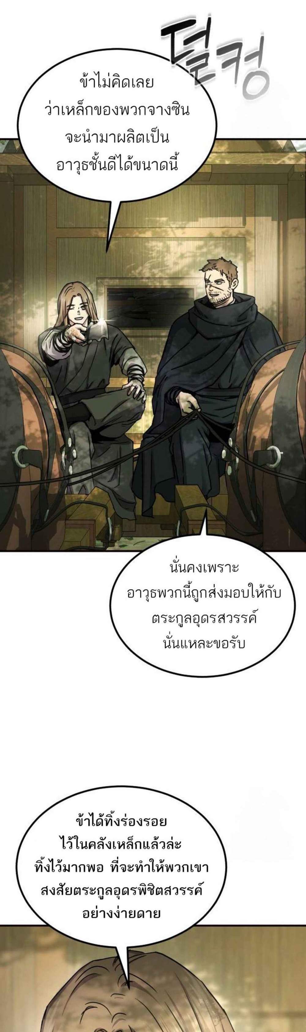 Absolute Dominion เหนือฟ้าใต้หล้าข้าคือผู้พิชิต แปลไทย