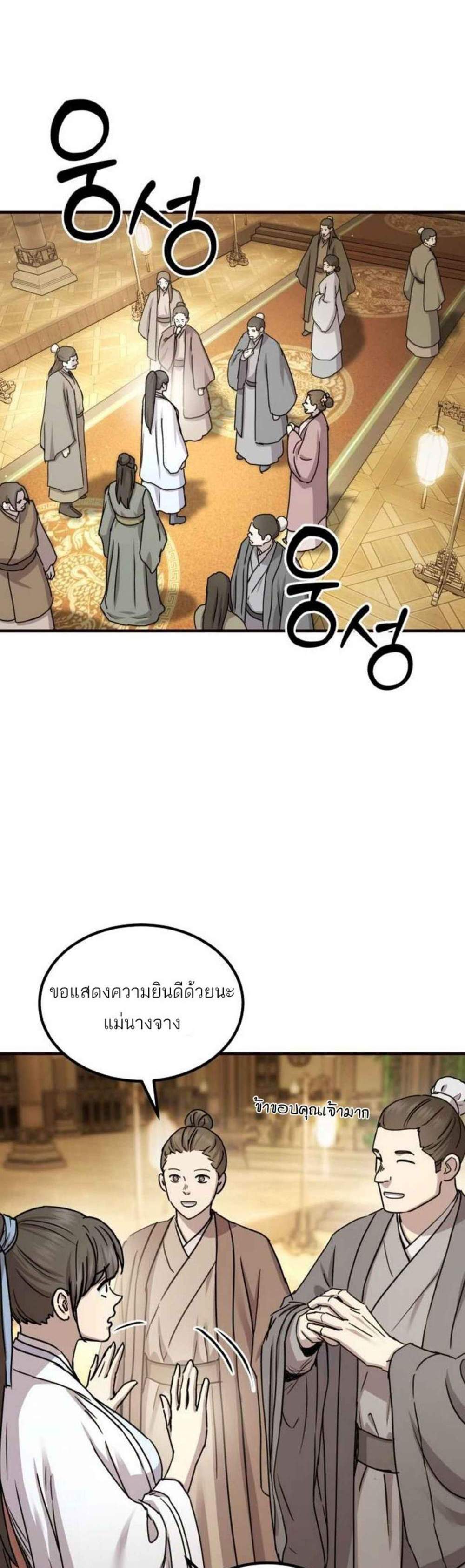 Absolute Dominion เหนือฟ้าใต้หล้าข้าคือผู้พิชิต แปลไทย