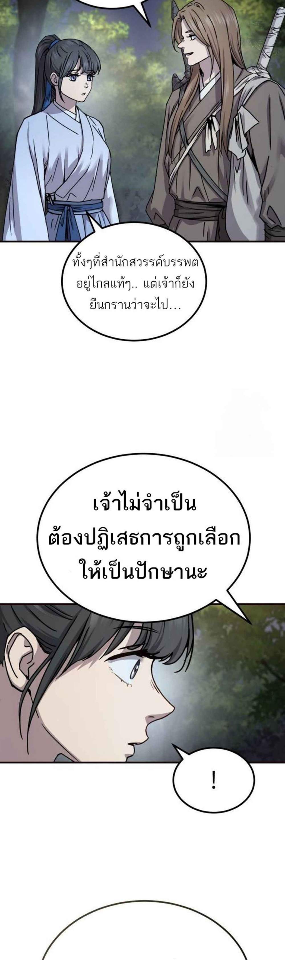 Absolute Dominion เหนือฟ้าใต้หล้าข้าคือผู้พิชิต แปลไทย