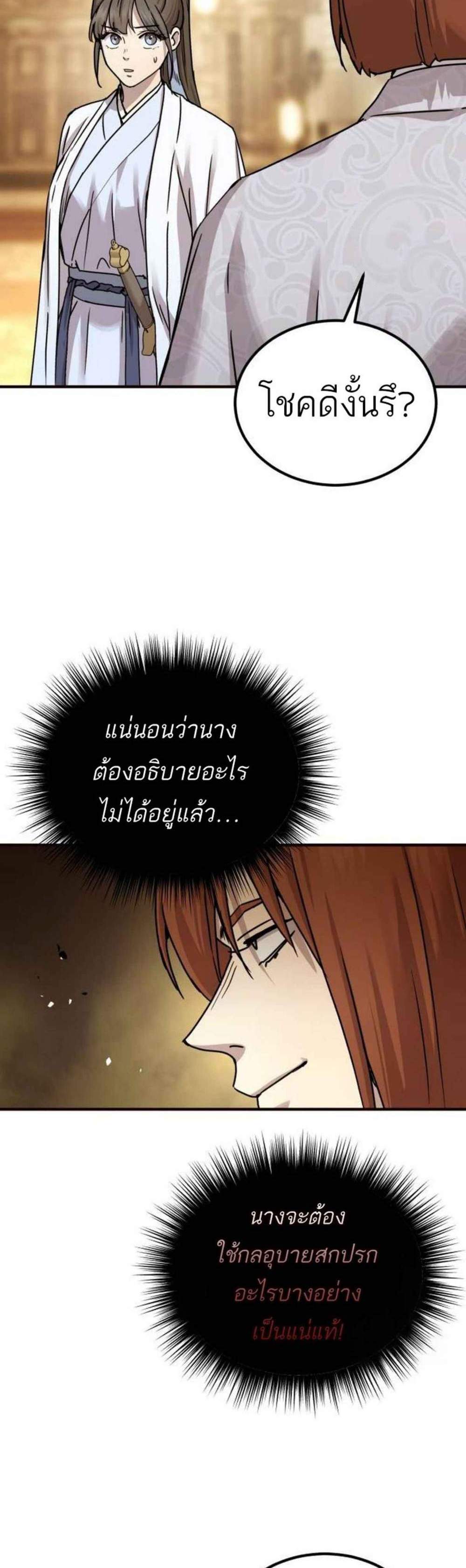 Absolute Dominion เหนือฟ้าใต้หล้าข้าคือผู้พิชิต แปลไทย