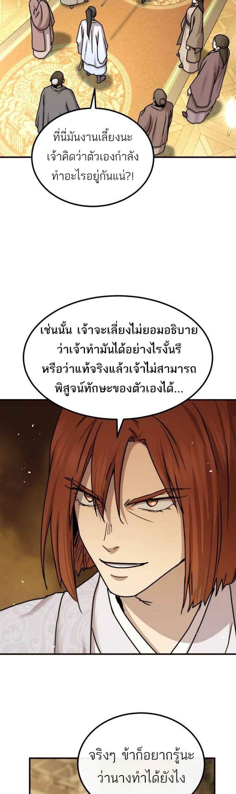 Absolute Dominion เหนือฟ้าใต้หล้าข้าคือผู้พิชิต แปลไทย