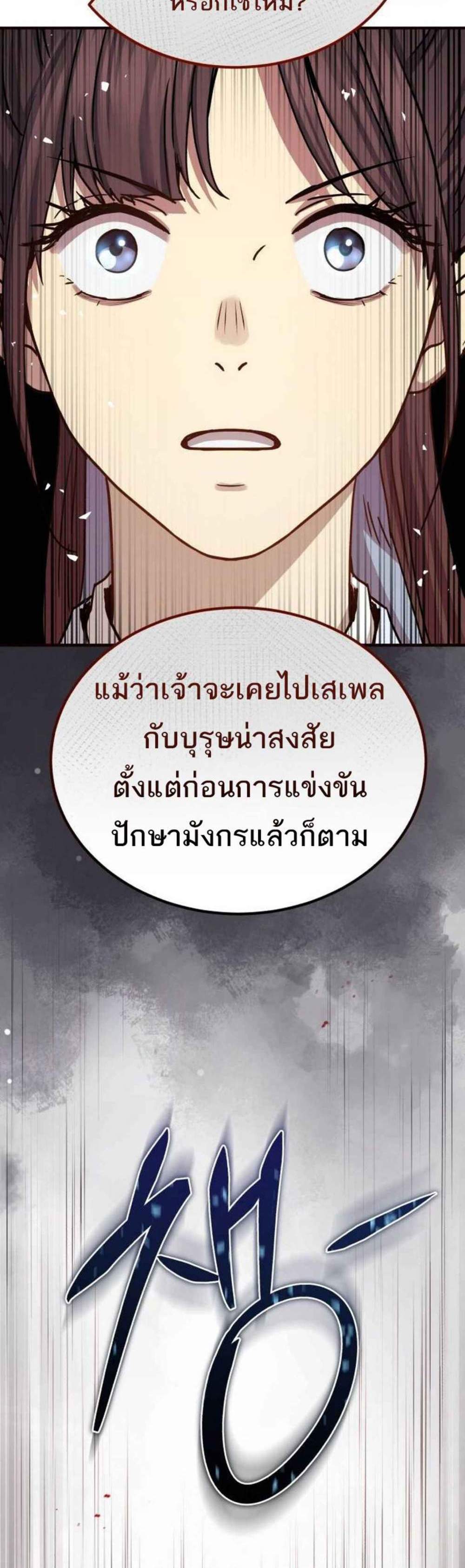 Absolute Dominion เหนือฟ้าใต้หล้าข้าคือผู้พิชิต แปลไทย