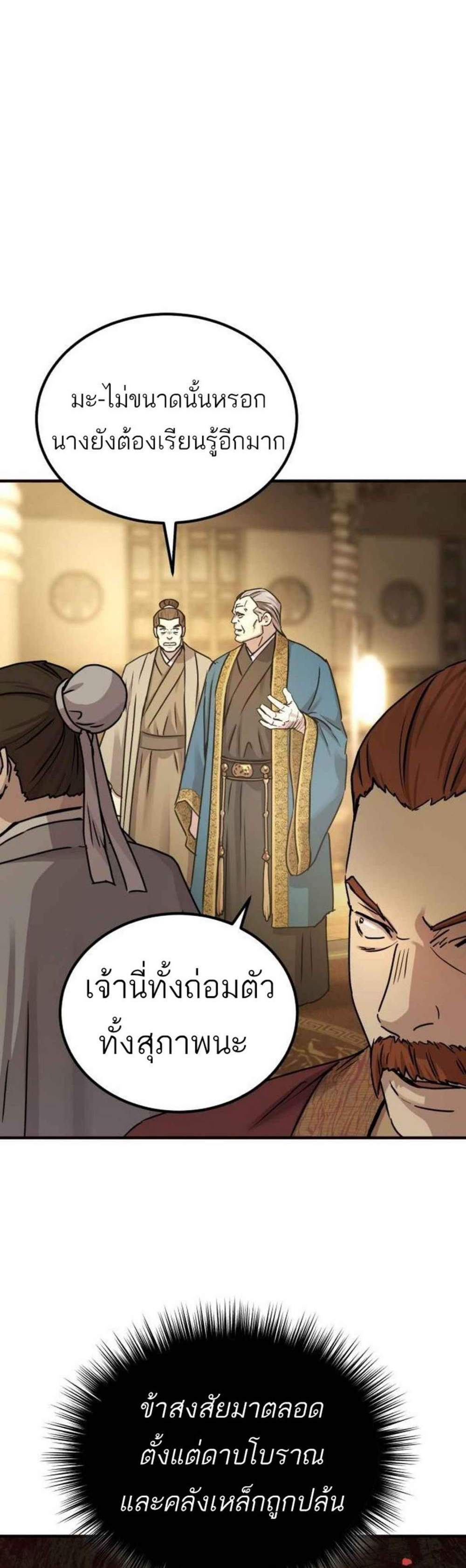 Absolute Dominion เหนือฟ้าใต้หล้าข้าคือผู้พิชิต แปลไทย