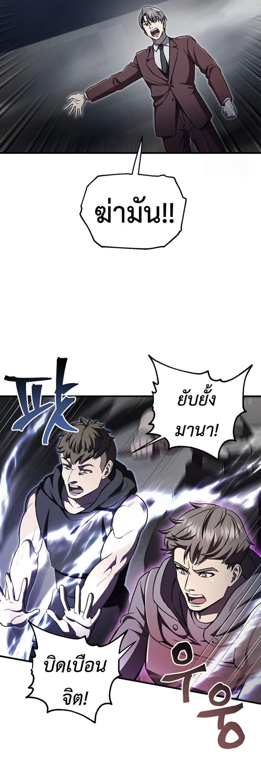 Solo Resurrection แปลไทย