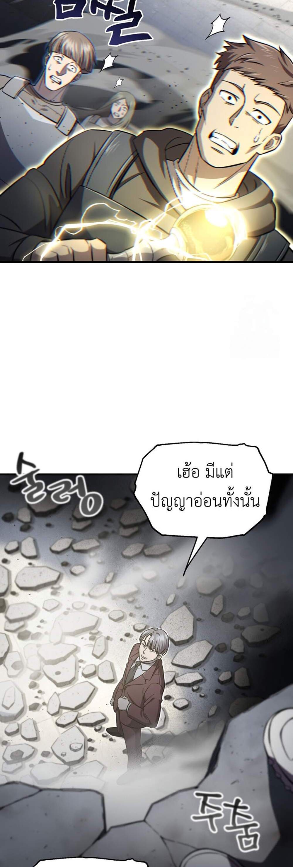 Solo Resurrection แปลไทย