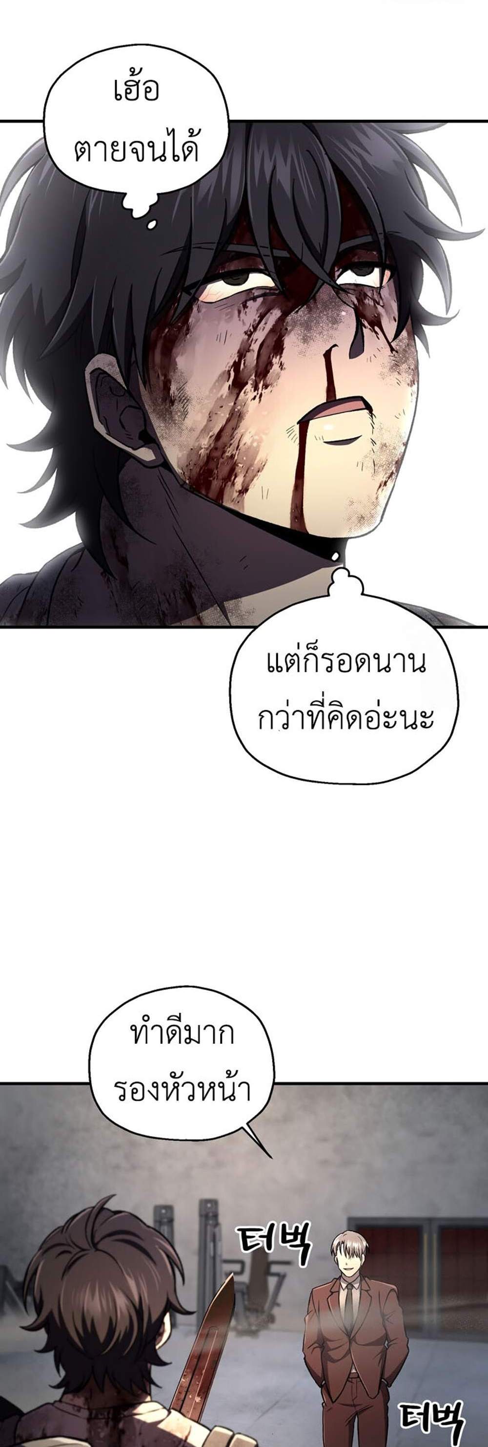 Solo Resurrection แปลไทย