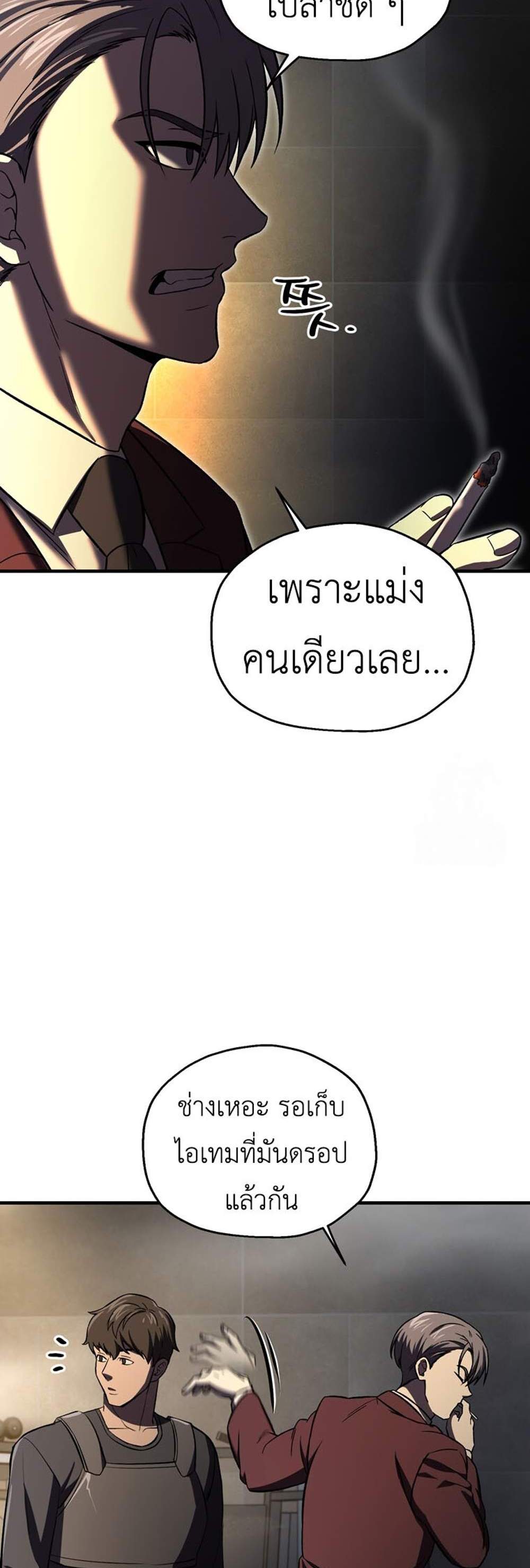 Solo Resurrection แปลไทย