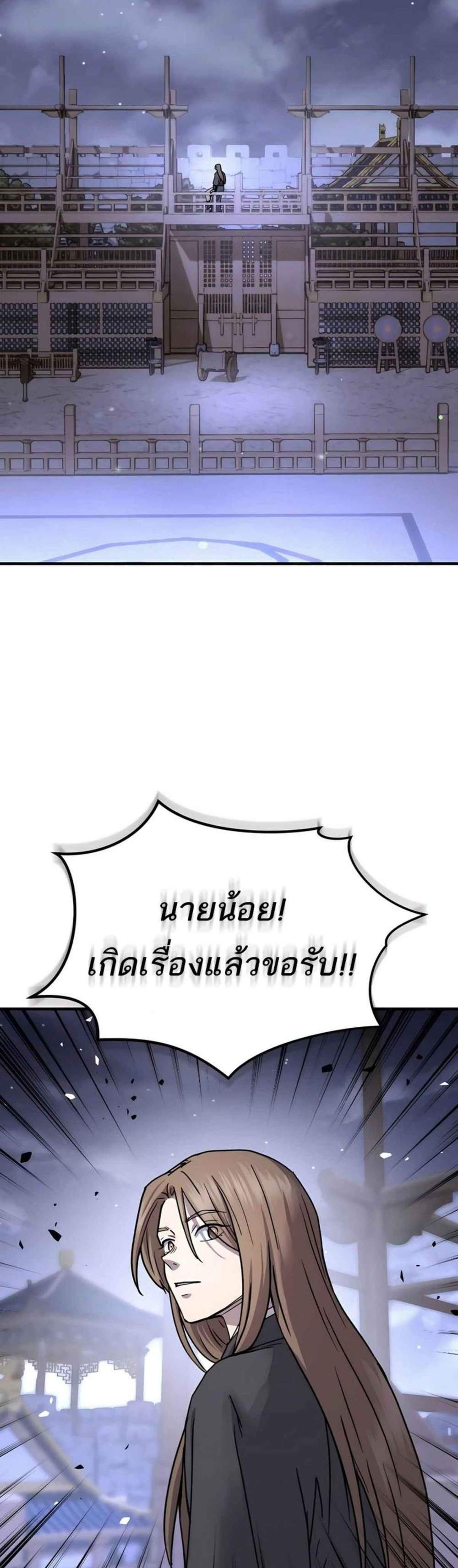 Absolute Dominion เหนือฟ้าใต้หล้าข้าคือผู้พิชิต แปลไทย