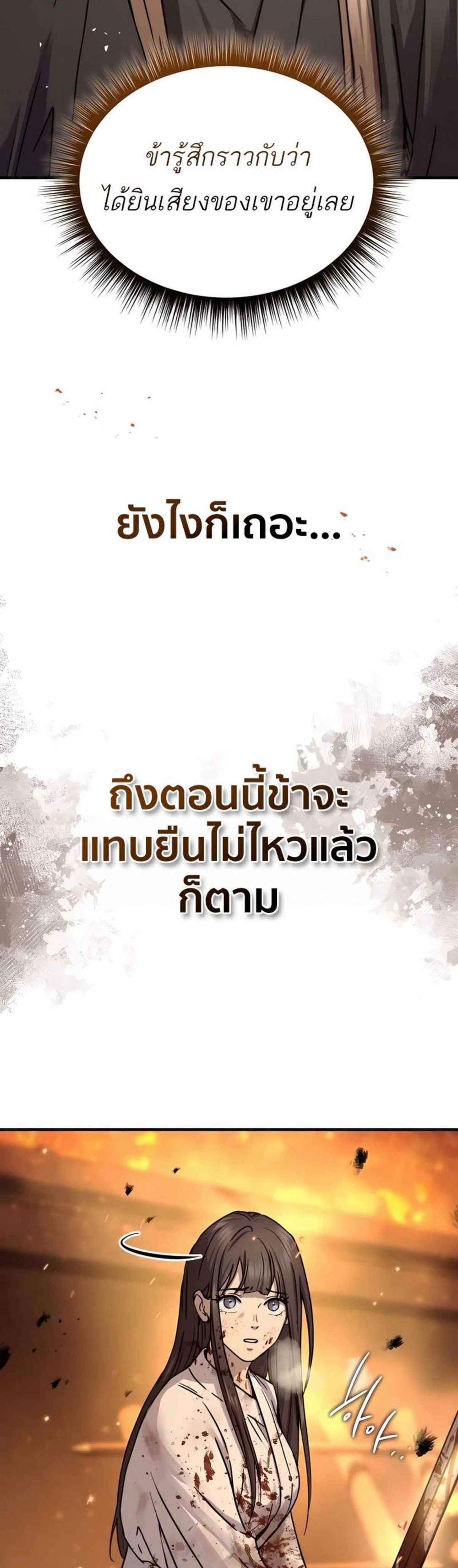 Absolute Dominion เหนือฟ้าใต้หล้าข้าคือผู้พิชิต แปลไทย