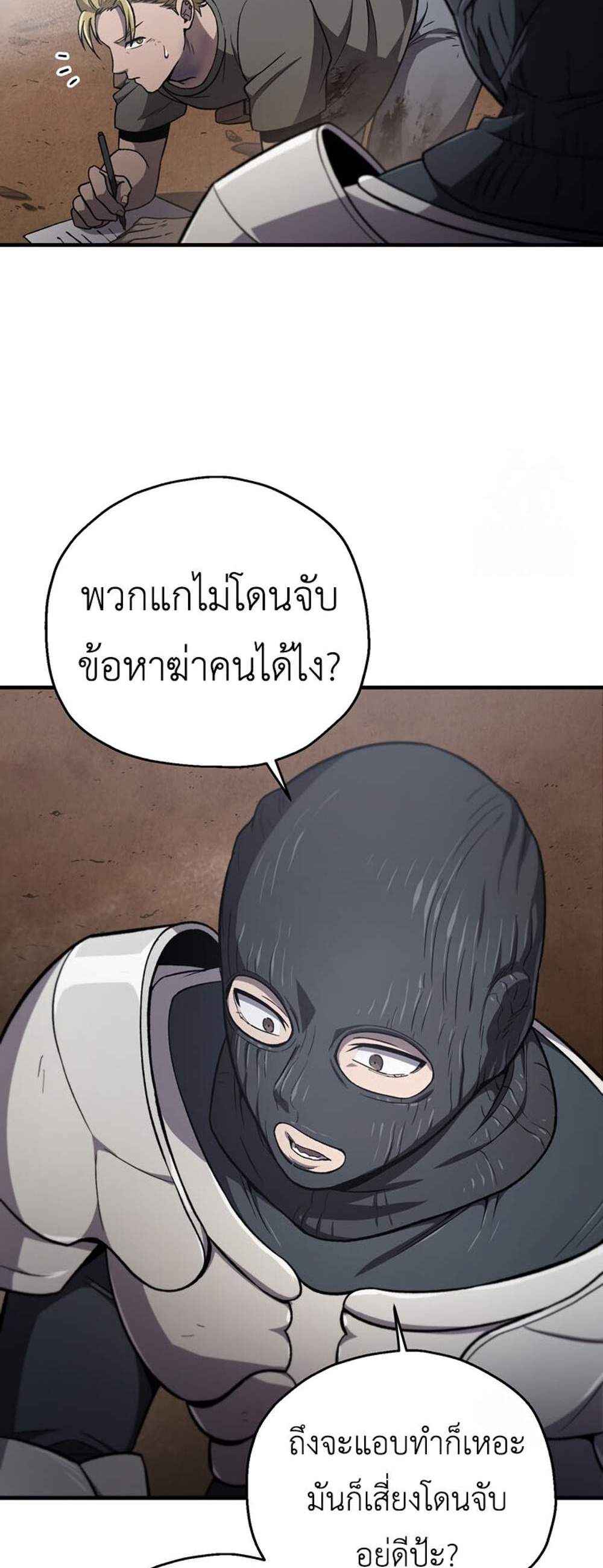 Solo Resurrection แปลไทย