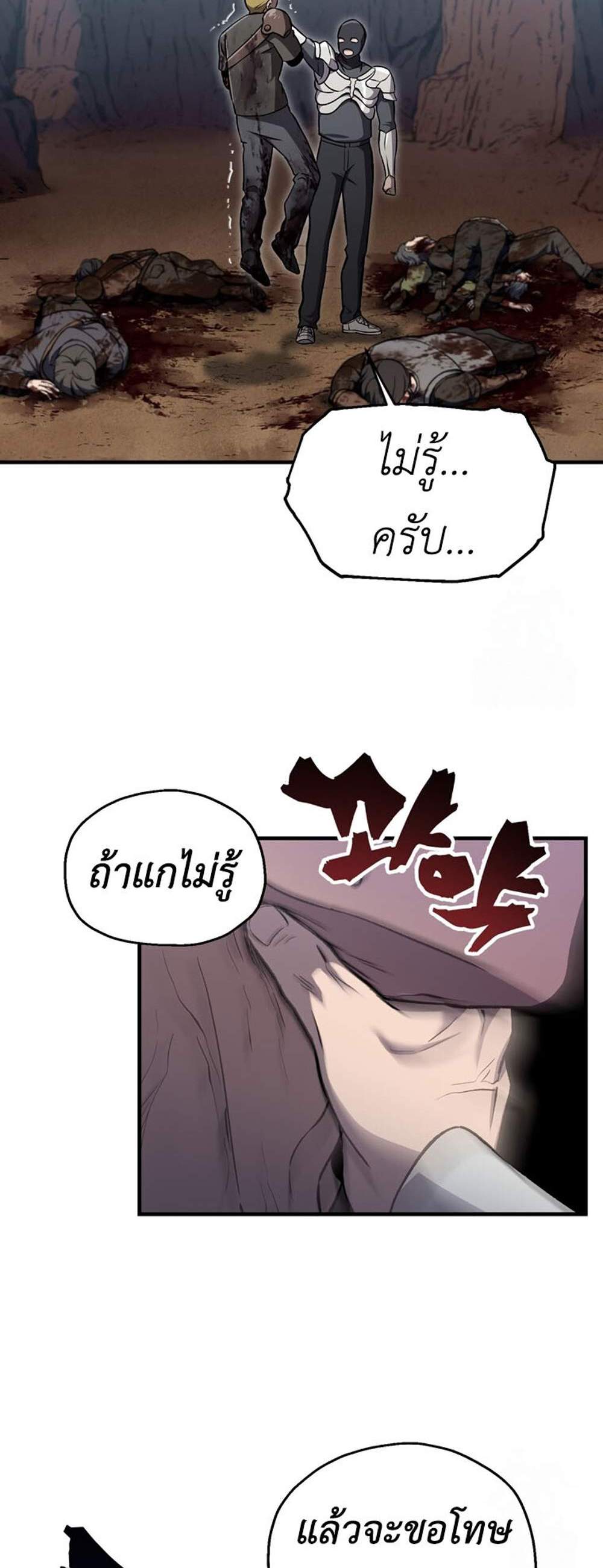 Solo Resurrection แปลไทย