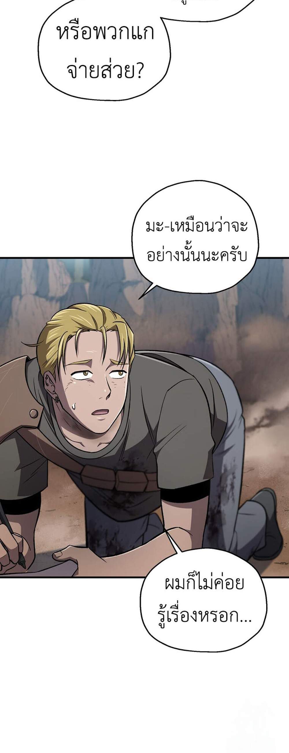 Solo Resurrection แปลไทย