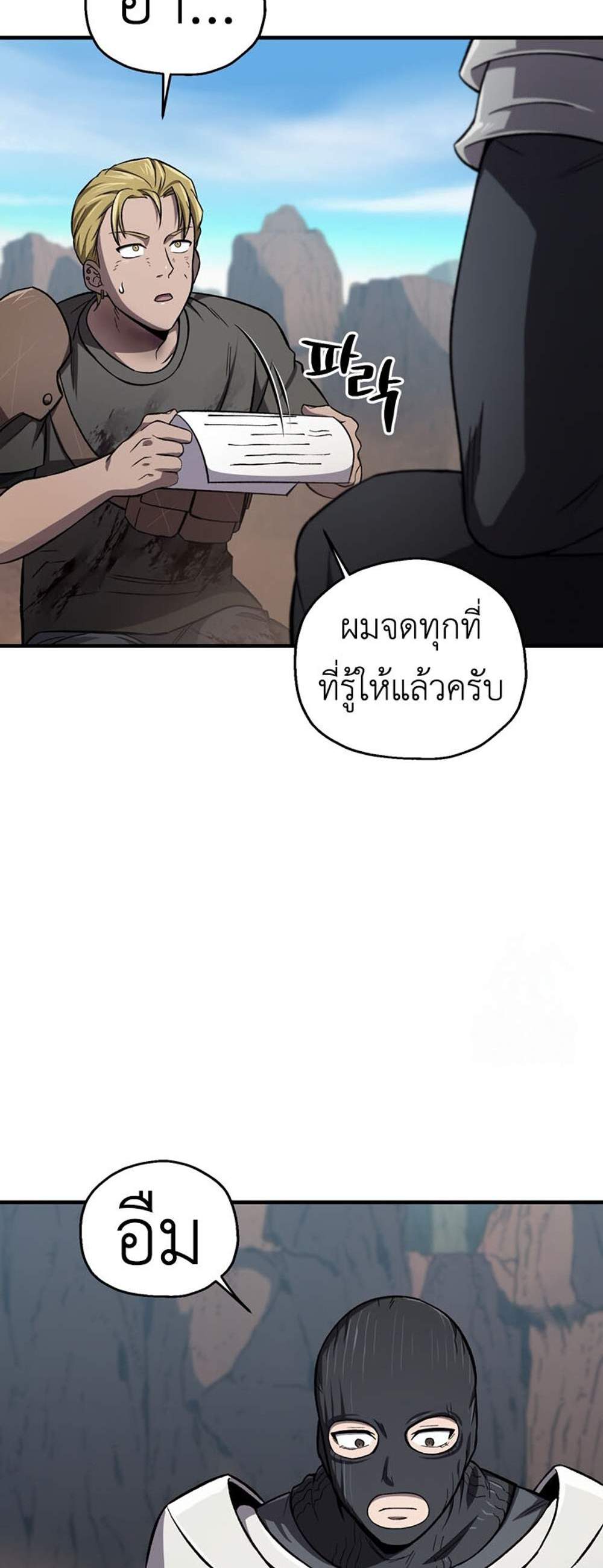 Solo Resurrection แปลไทย