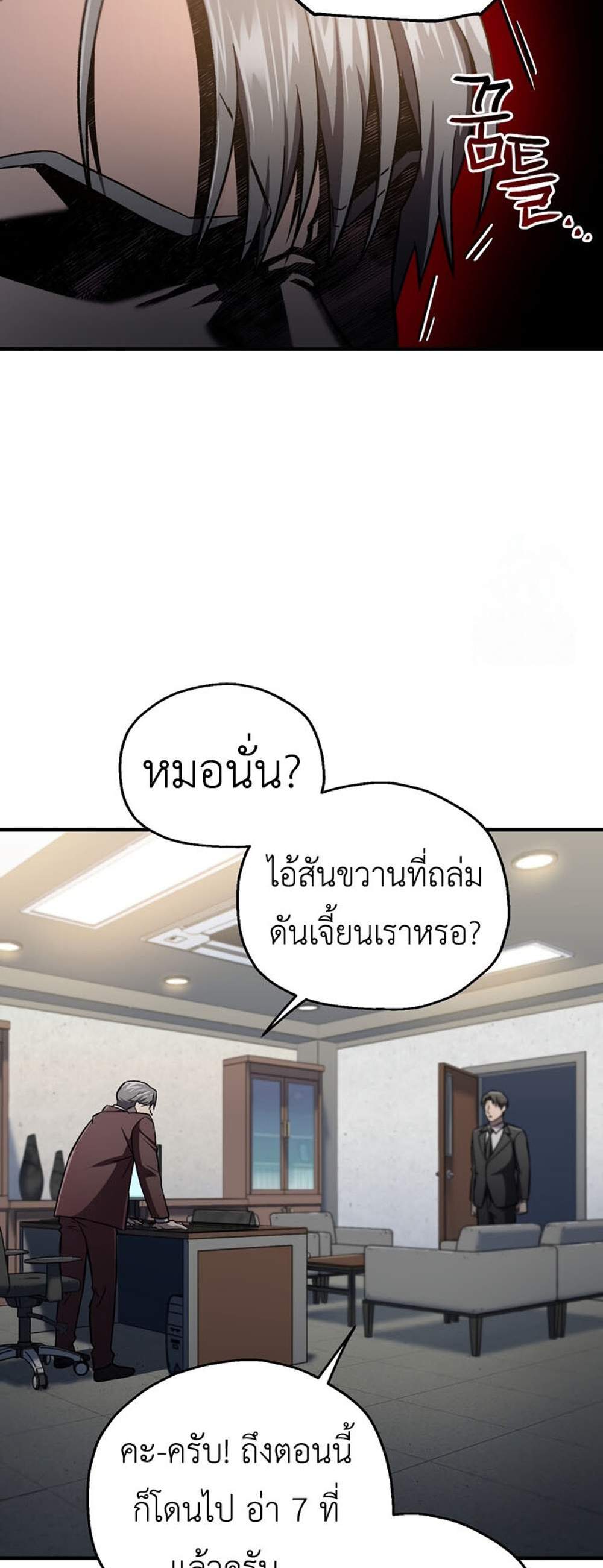 Solo Resurrection แปลไทย