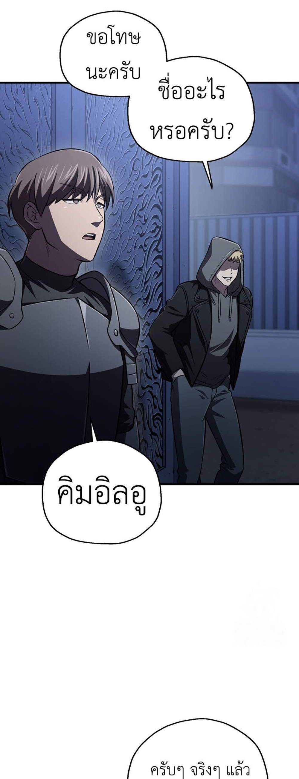 Solo Resurrection แปลไทย