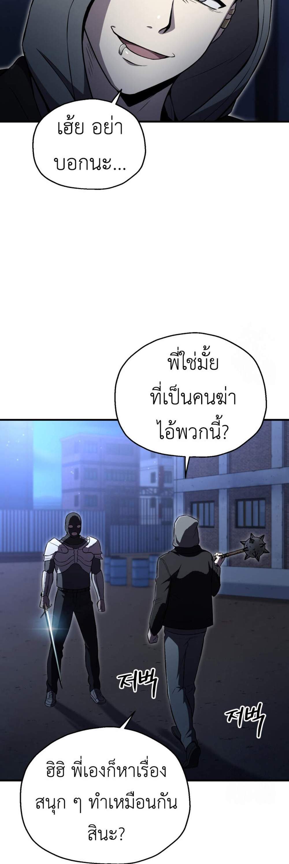 Solo Resurrection แปลไทย