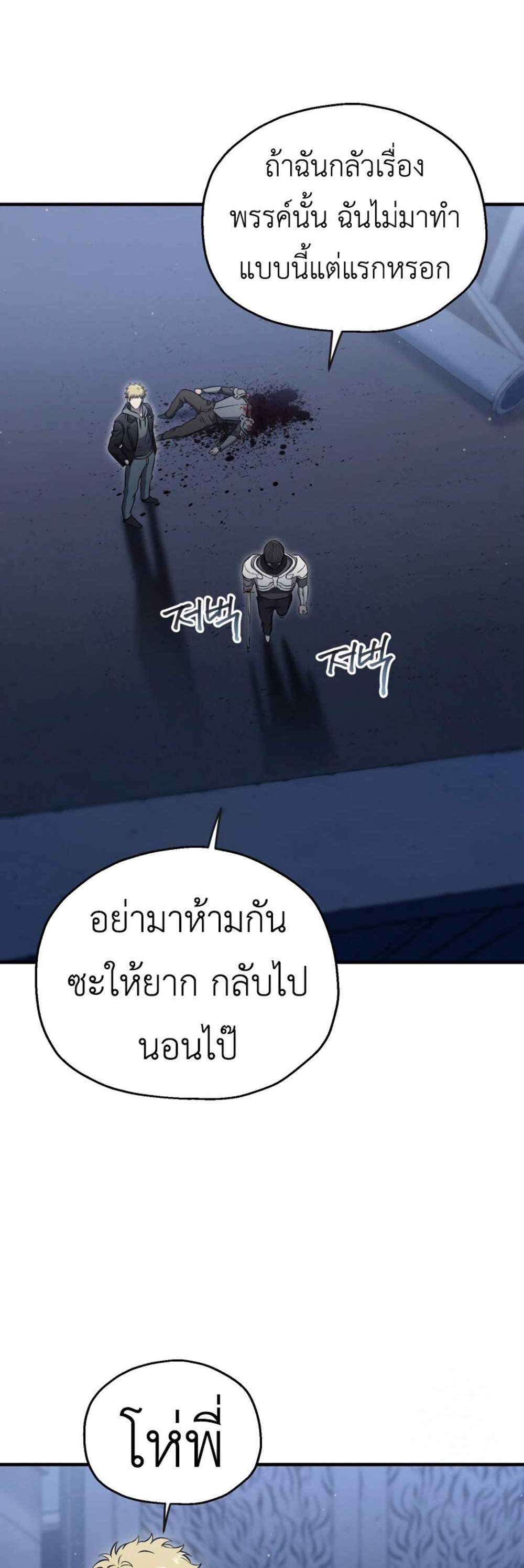 Solo Resurrection แปลไทย