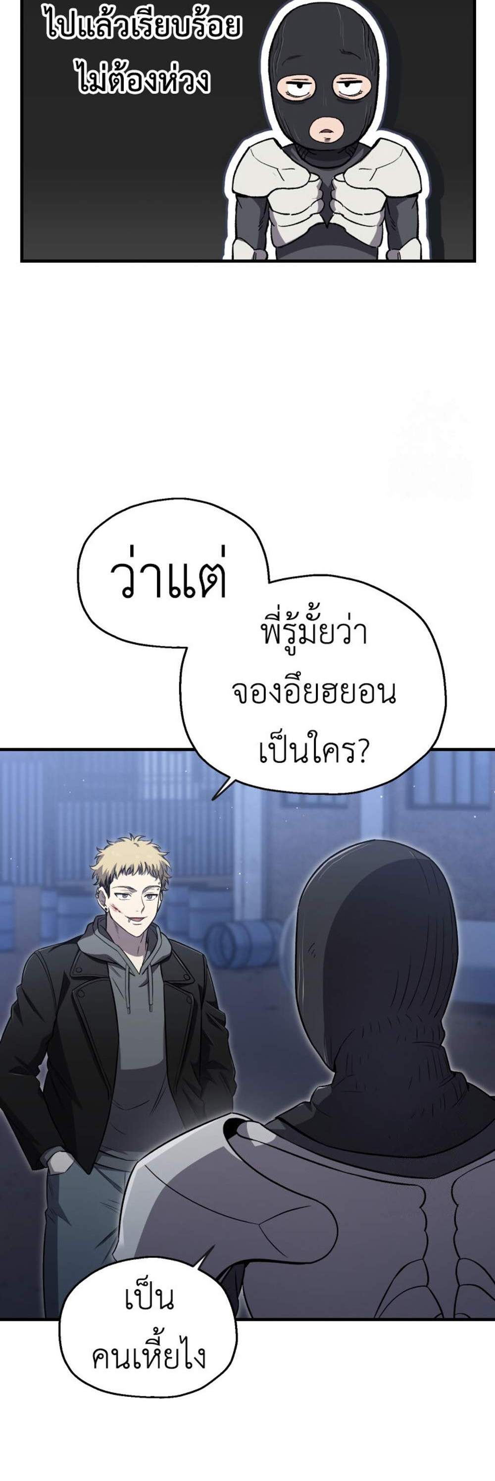 Solo Resurrection แปลไทย