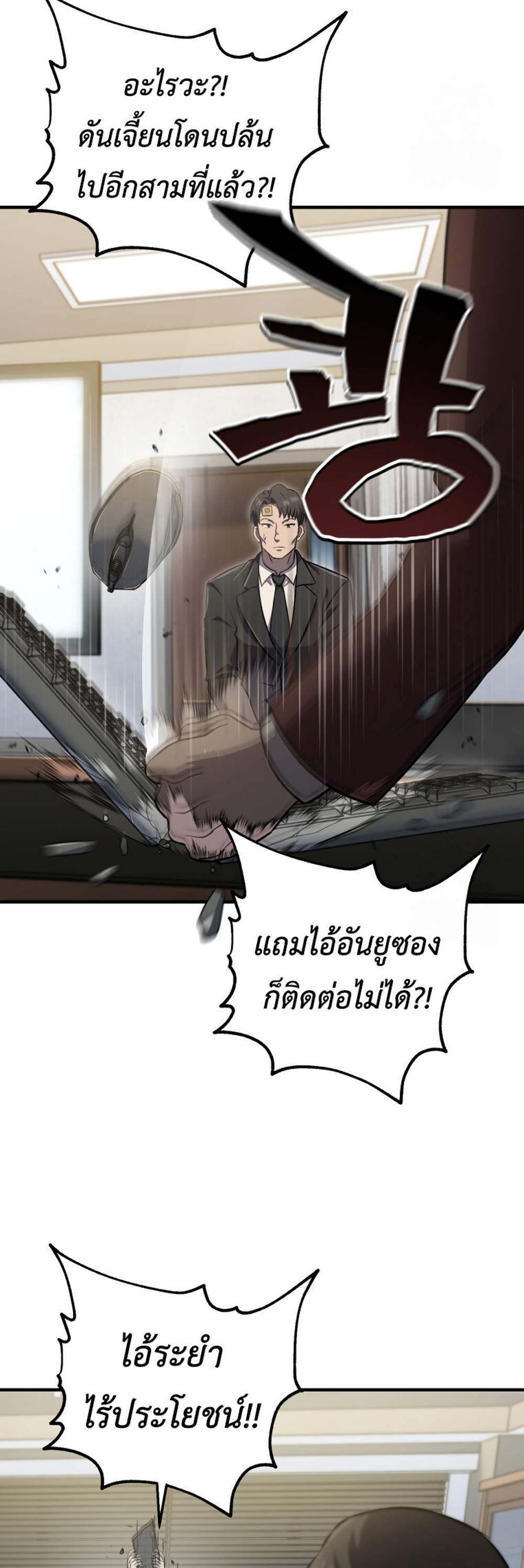 Solo Resurrection แปลไทย