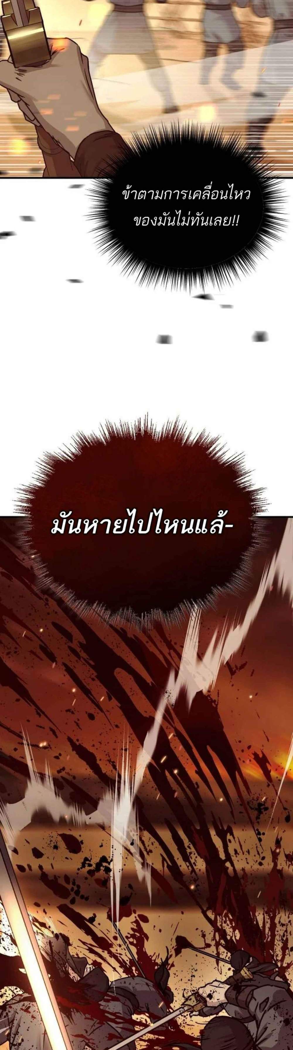 Absolute Dominion เหนือฟ้าใต้หล้าข้าคือผู้พิชิต แปลไทย