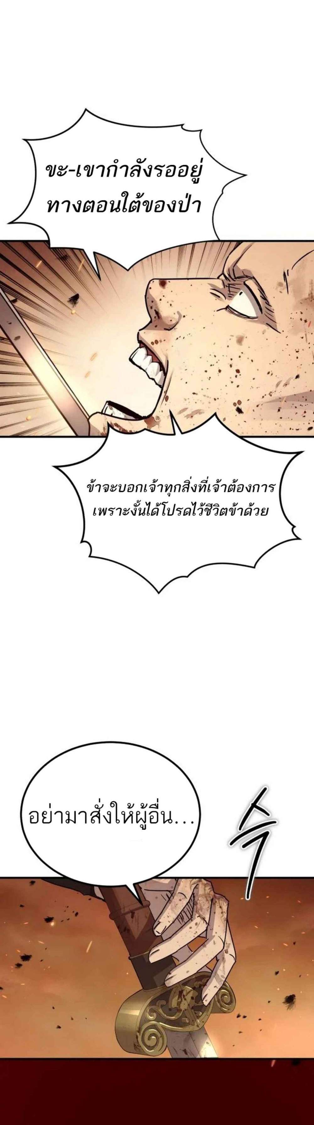 Absolute Dominion เหนือฟ้าใต้หล้าข้าคือผู้พิชิต แปลไทย