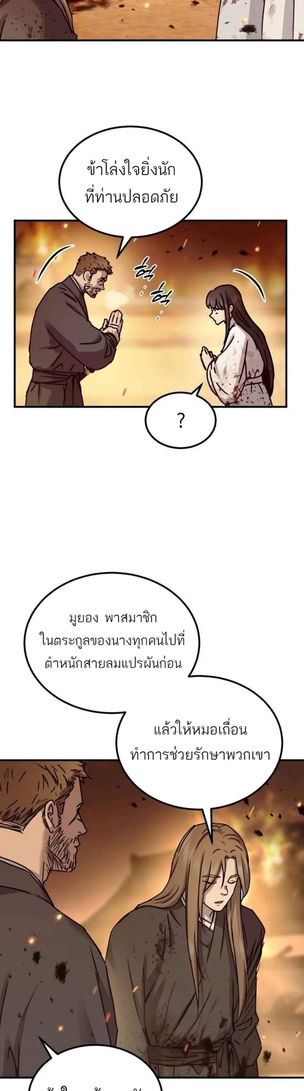 Absolute Dominion เหนือฟ้าใต้หล้าข้าคือผู้พิชิต แปลไทย