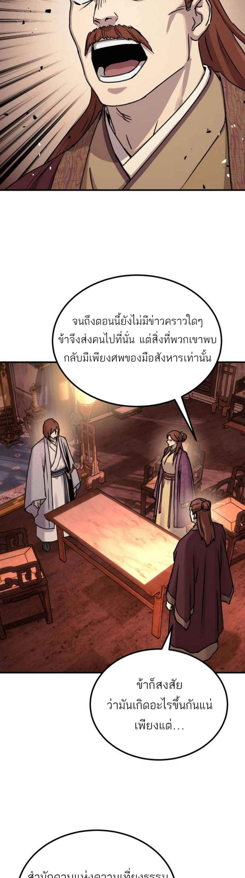 Absolute Dominion เหนือฟ้าใต้หล้าข้าคือผู้พิชิต แปลไทย